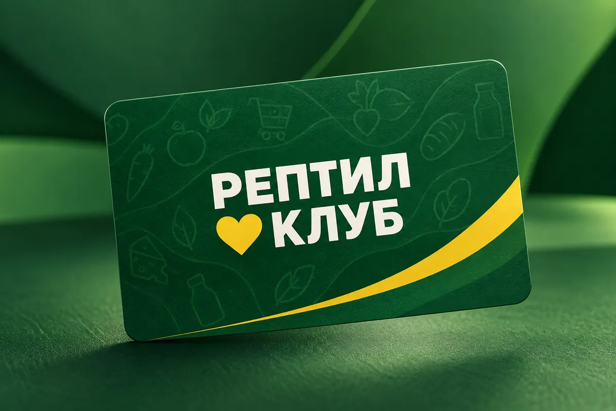 Рептил клуб картичка